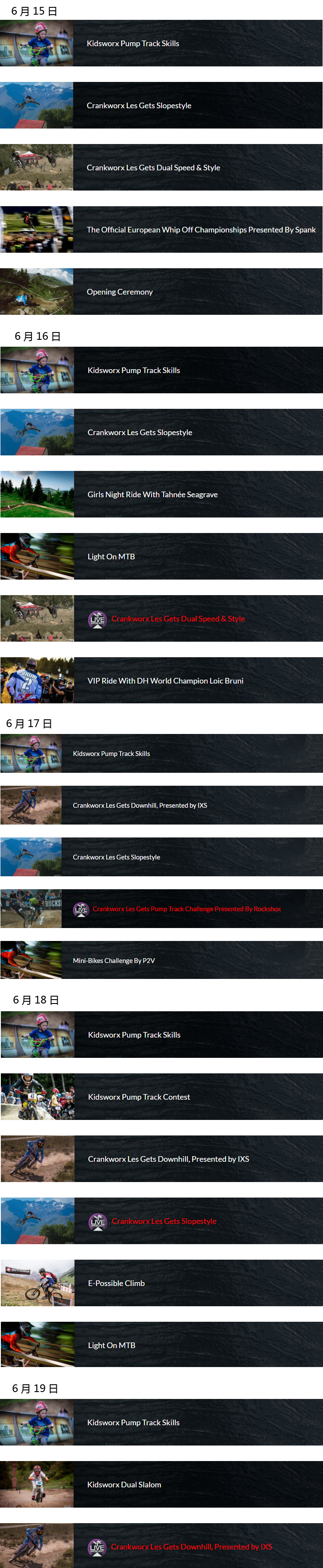2016 Crankworx Les Gets单车节赛程.jpg